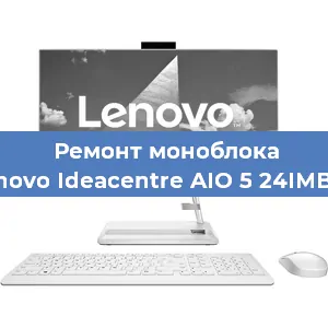 Замена кулера на моноблоке Lenovo Ideacentre AIO 5 24IMB05 в Ижевске